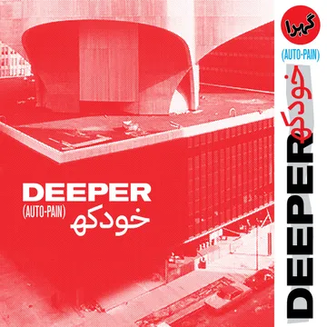 Deeper, Auto-Pain